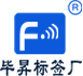 手腕帶|服裝吊牌|NFC標(biāo)簽|洗水嘜|珠寶標(biāo)簽|資產(chǎn)管理標(biāo)簽|車(chē)標(biāo)|RFID深度防偽系統(tǒng)|深圳市畢昇科技有限公司