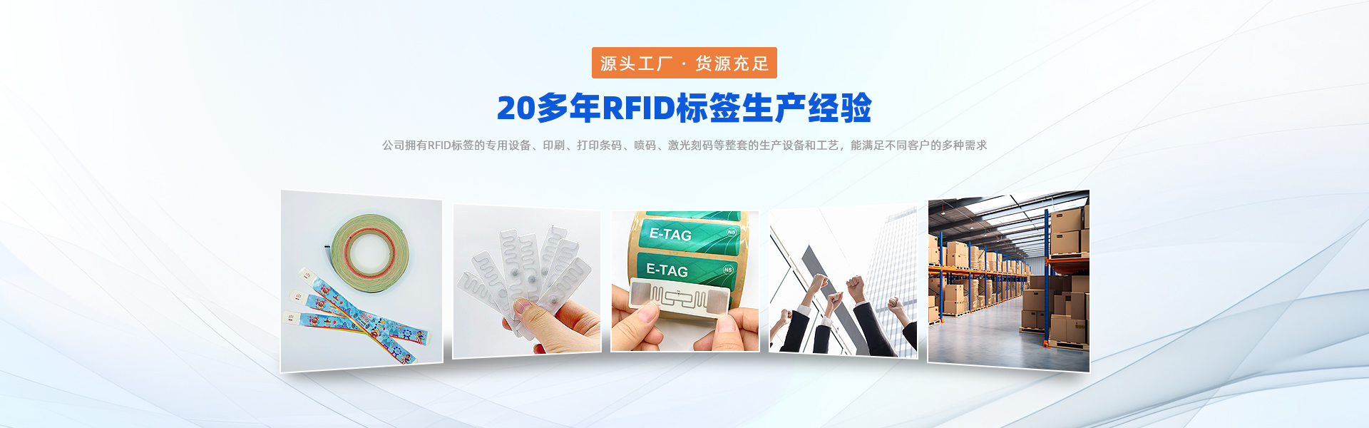 RFID源頭工廠(chǎng)